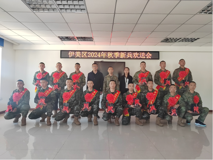 伊美區歡送林都子弟入軍營